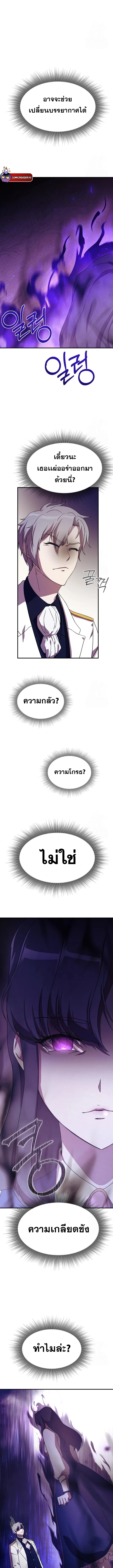 Playing the Perfect Fox-Eyed Villain ตอนที่ 3 17