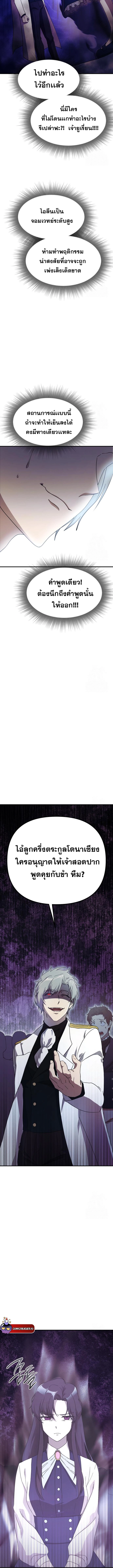 Playing the Perfect Fox-Eyed Villain ตอนที่ 3 18