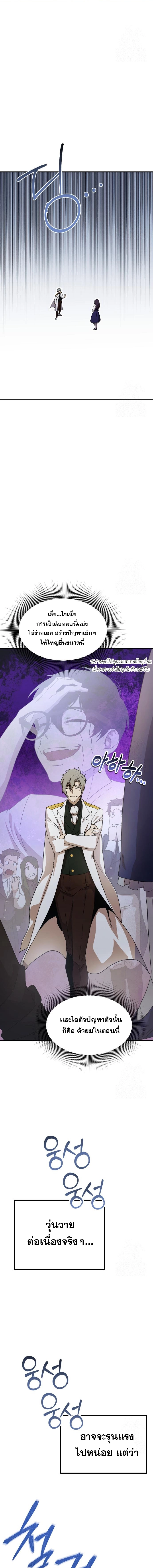 Playing the Perfect Fox-Eyed Villain ตอนที่ 3 19