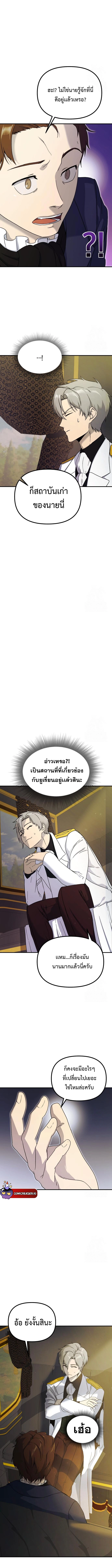 Playing the Perfect Fox-Eyed Villain ตอนที่ 3 2