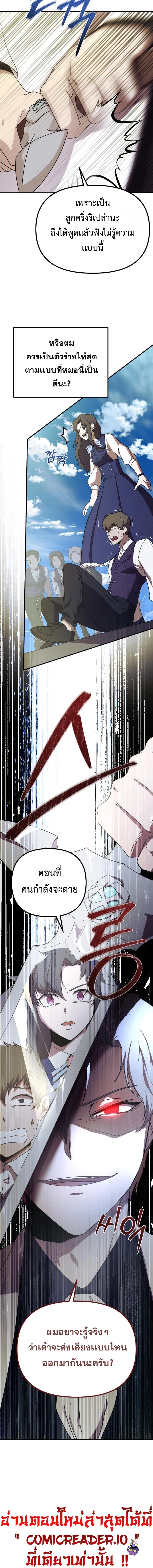 Playing the Perfect Fox-Eyed Villain ตอนที่ 3 20