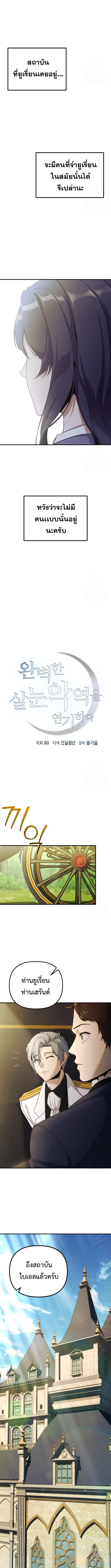 Playing the Perfect Fox-Eyed Villain ตอนที่ 3 3