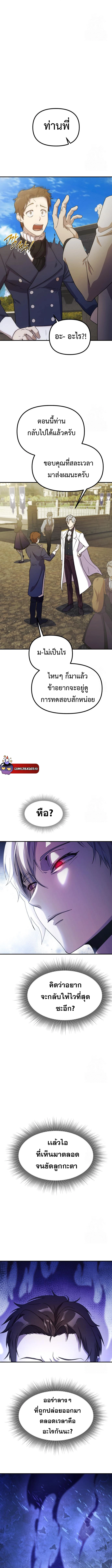 Playing the Perfect Fox-Eyed Villain ตอนที่ 3 5