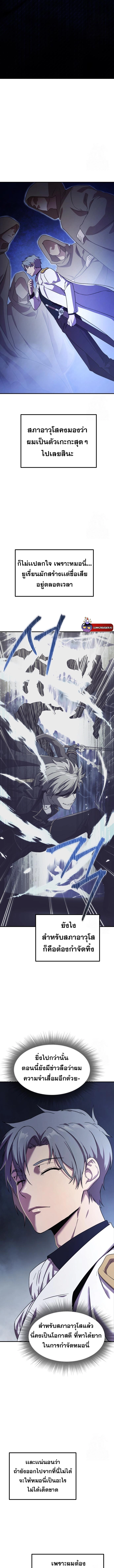 Playing the Perfect Fox-Eyed Villain ตอนที่ 3 9