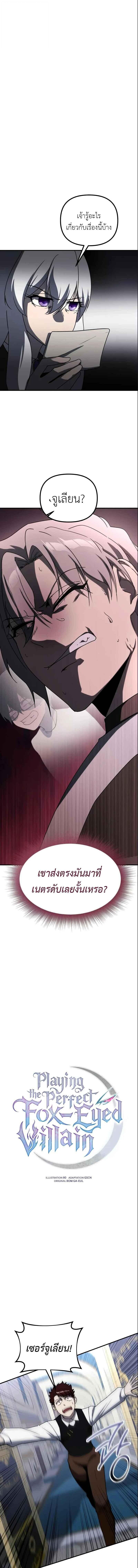 Playing the Perfect Fox-Eyed Villain ตอนที่ 31 1