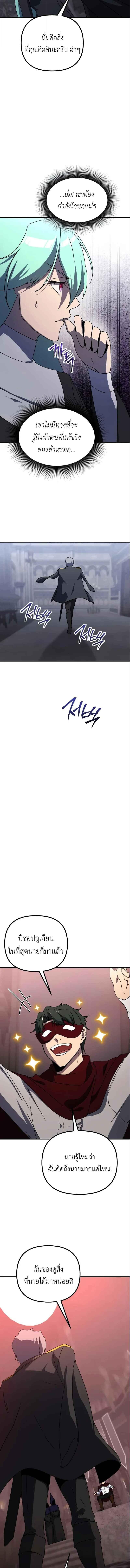 Playing the Perfect Fox-Eyed Villain ตอนที่ 31 10