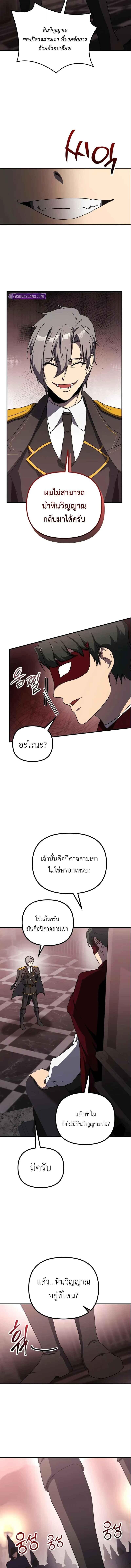 Playing the Perfect Fox-Eyed Villain ตอนที่ 31 11