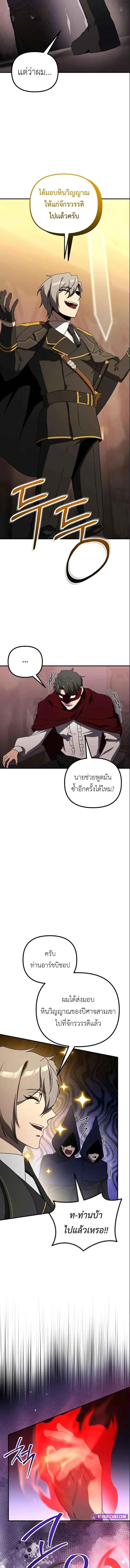 Playing the Perfect Fox-Eyed Villain ตอนที่ 31 12