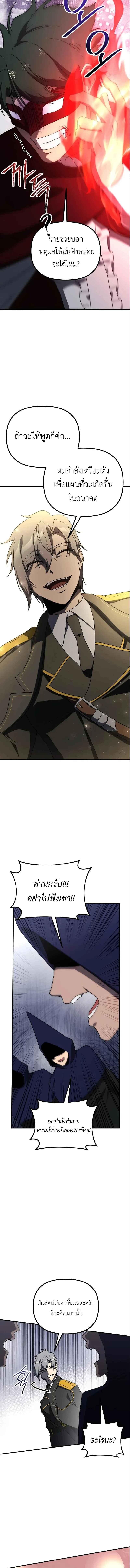 Playing the Perfect Fox-Eyed Villain ตอนที่ 31 13