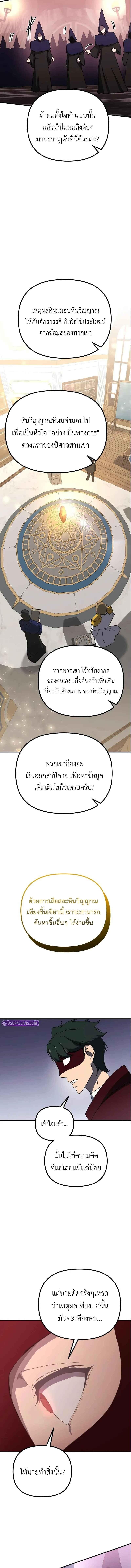 Playing the Perfect Fox-Eyed Villain ตอนที่ 31 14