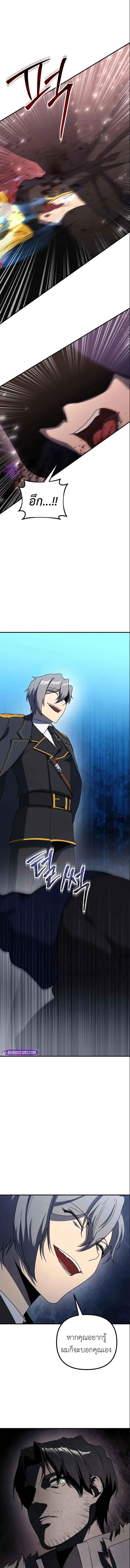 Playing the Perfect Fox-Eyed Villain ตอนที่ 31 18