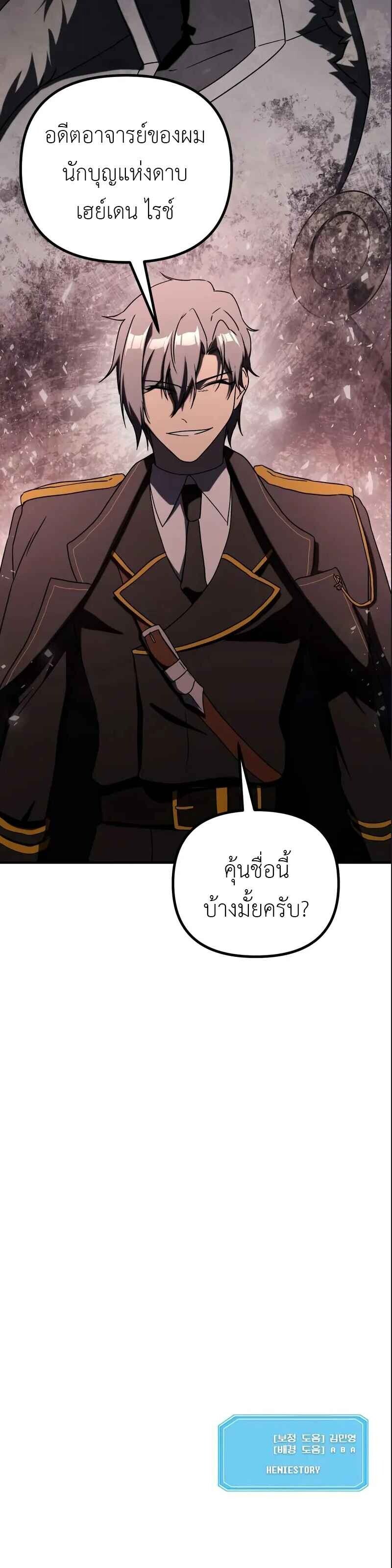 Playing the Perfect Fox-Eyed Villain ตอนที่ 31 19