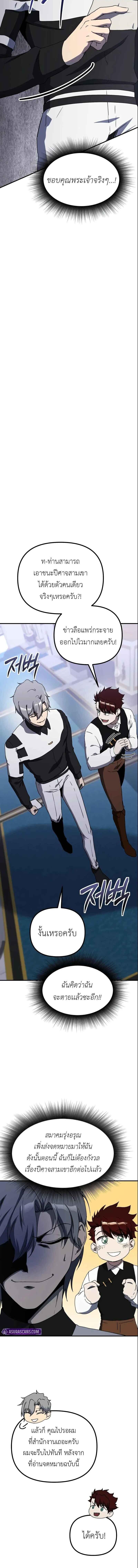 Playing the Perfect Fox-Eyed Villain ตอนที่ 31 3