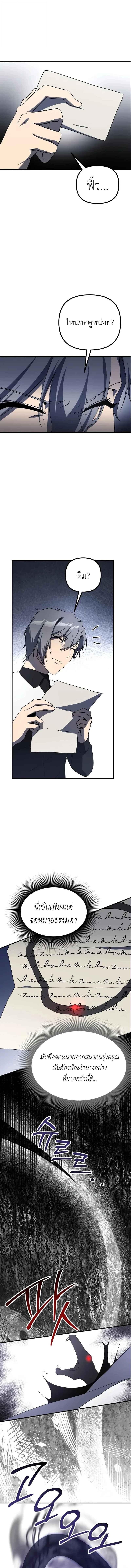 Playing the Perfect Fox-Eyed Villain ตอนที่ 31 4