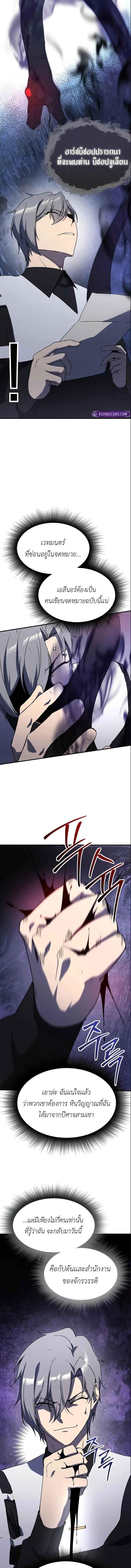 Playing the Perfect Fox-Eyed Villain ตอนที่ 31 5