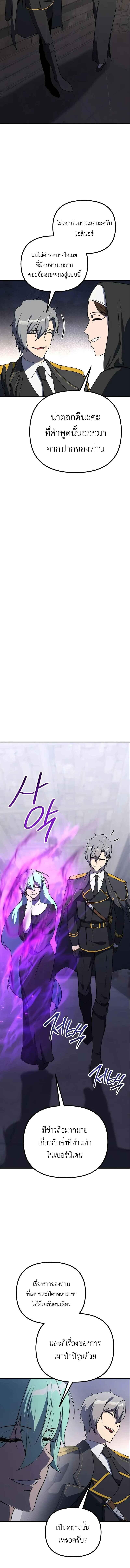 Playing the Perfect Fox-Eyed Villain ตอนที่ 31 7