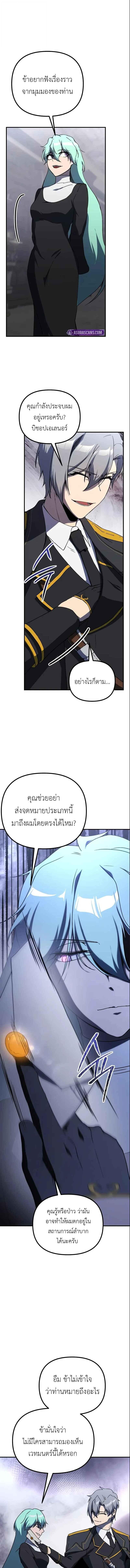 Playing the Perfect Fox-Eyed Villain ตอนที่ 31 8