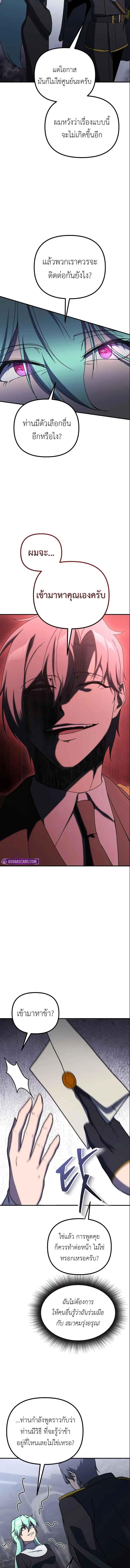 Playing the Perfect Fox-Eyed Villain ตอนที่ 31 9