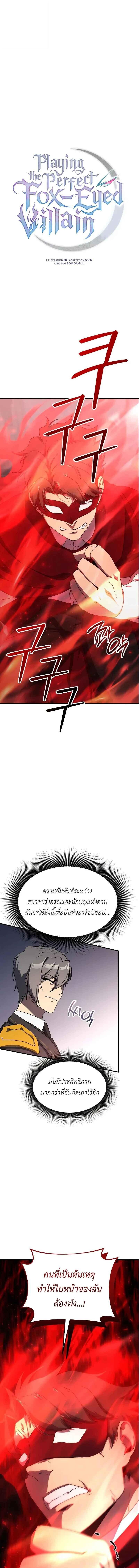 Playing the Perfect Fox-Eyed Villain ตอนที่ 32 1