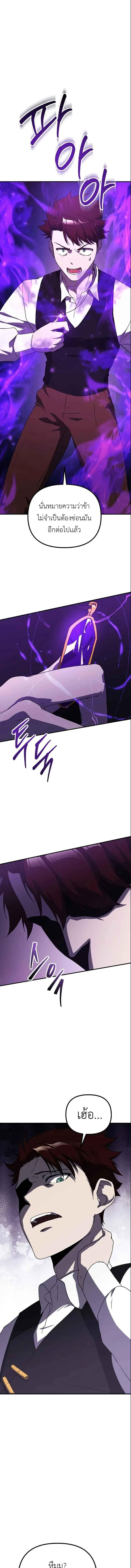 Playing the Perfect Fox-Eyed Villain ตอนที่ 32 10