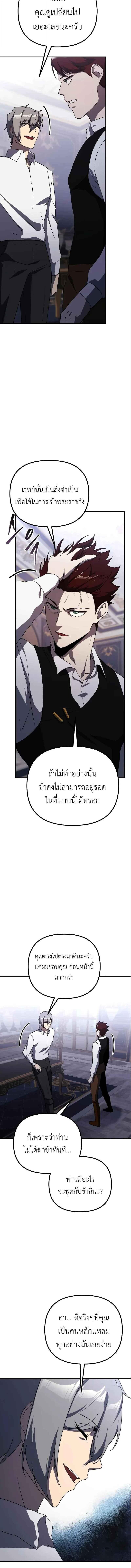 Playing the Perfect Fox-Eyed Villain ตอนที่ 32 11