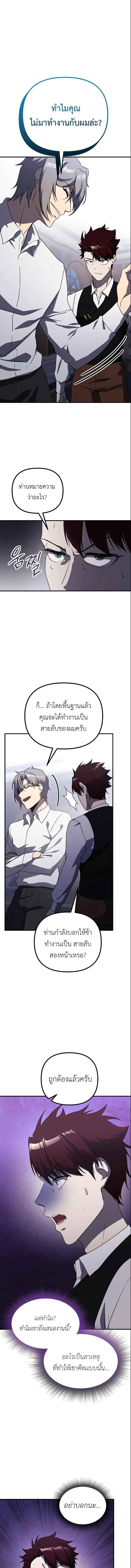 Playing the Perfect Fox-Eyed Villain ตอนที่ 32 12