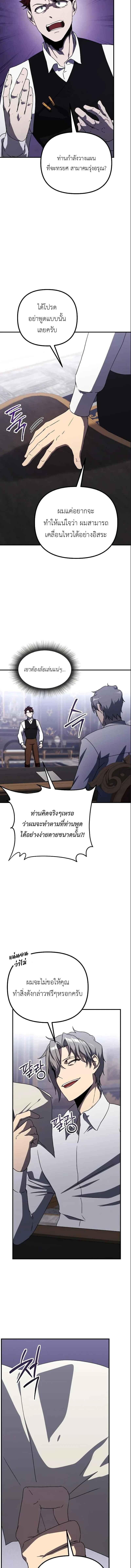 Playing the Perfect Fox-Eyed Villain ตอนที่ 32 13