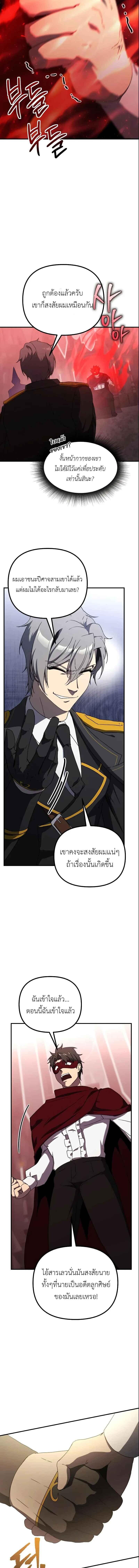 Playing the Perfect Fox-Eyed Villain ตอนที่ 32 2