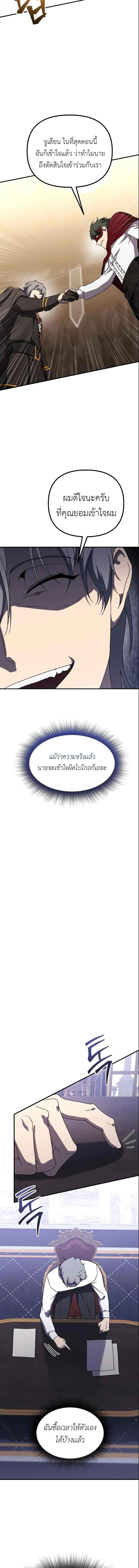 Playing the Perfect Fox-Eyed Villain ตอนที่ 32 3