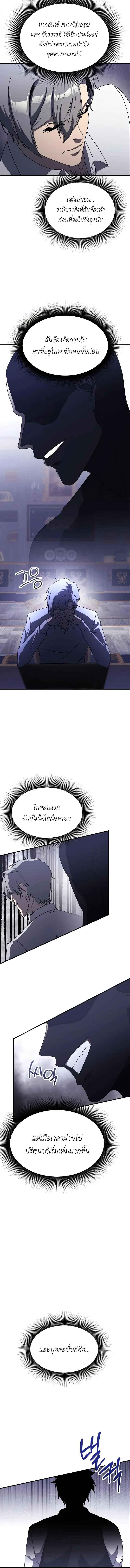 Playing the Perfect Fox-Eyed Villain ตอนที่ 32 4