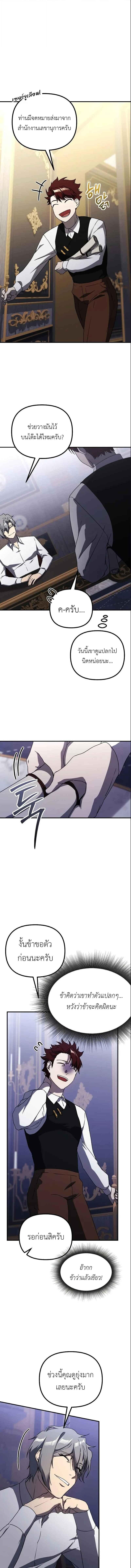 Playing the Perfect Fox-Eyed Villain ตอนที่ 32 5