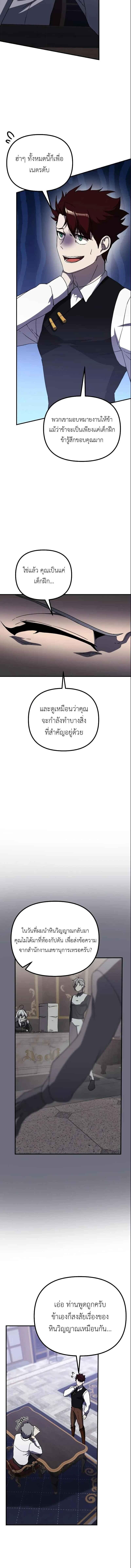 Playing the Perfect Fox-Eyed Villain ตอนที่ 32 6