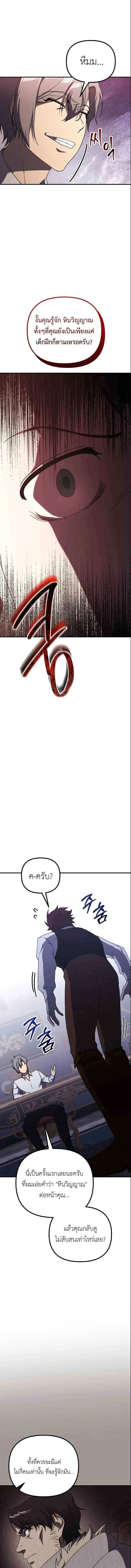 Playing the Perfect Fox-Eyed Villain ตอนที่ 32 7