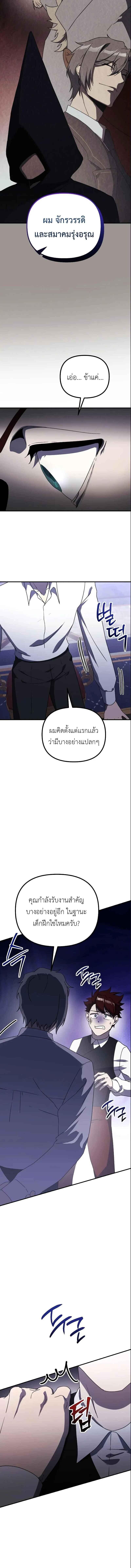 Playing the Perfect Fox-Eyed Villain ตอนที่ 32 8