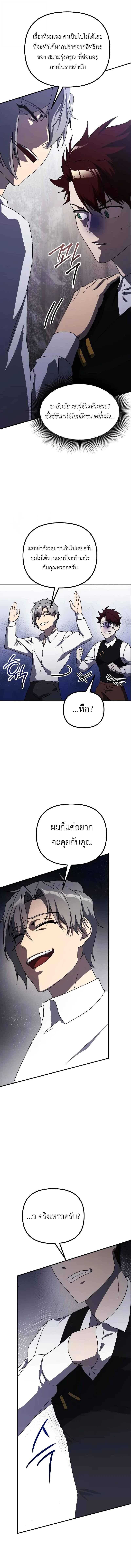 Playing the Perfect Fox-Eyed Villain ตอนที่ 32 9