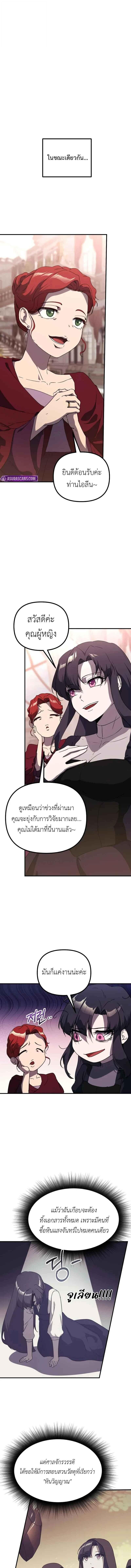 Playing the Perfect Fox-Eyed Villain ตอนที่ 33 10