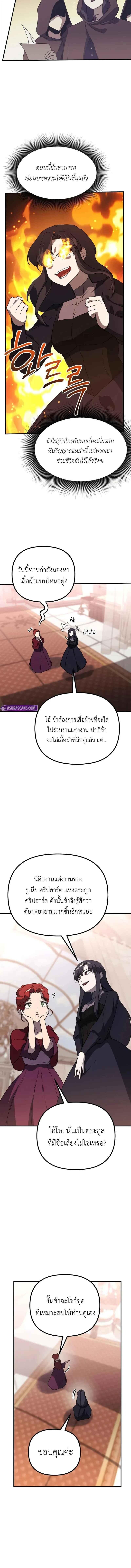 Playing the Perfect Fox-Eyed Villain ตอนที่ 33 11