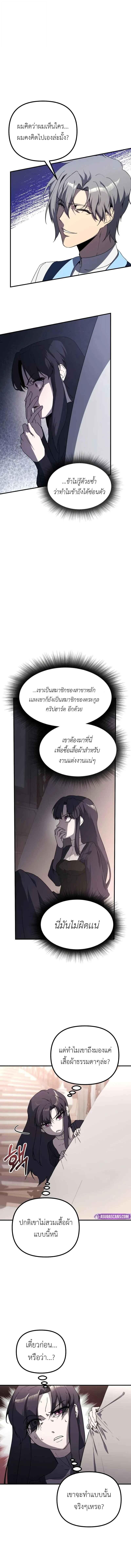 Playing the Perfect Fox-Eyed Villain ตอนที่ 33 13