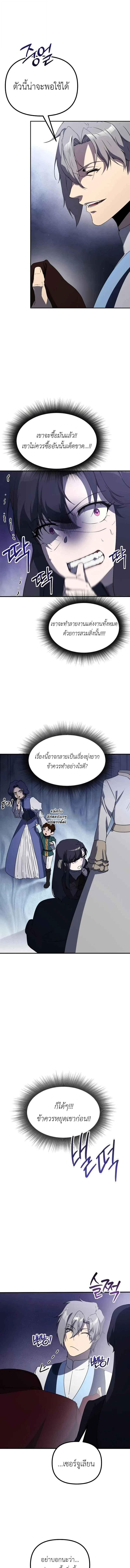 Playing the Perfect Fox-Eyed Villain ตอนที่ 33 14