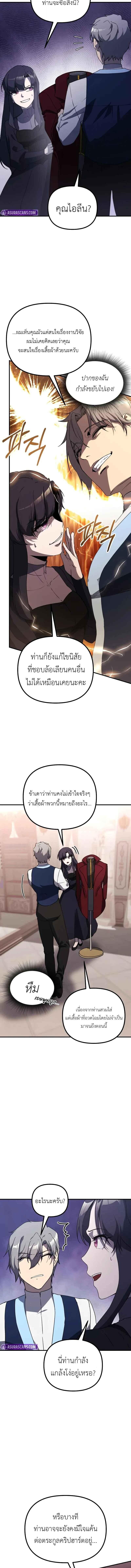 Playing the Perfect Fox-Eyed Villain ตอนที่ 33 15