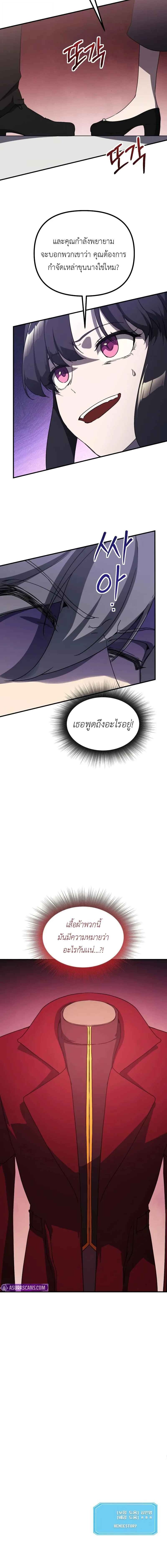 Playing the Perfect Fox-Eyed Villain ตอนที่ 33 16