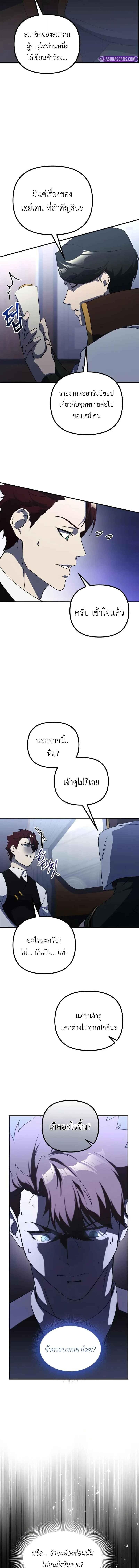 Playing the Perfect Fox-Eyed Villain ตอนที่ 33 2