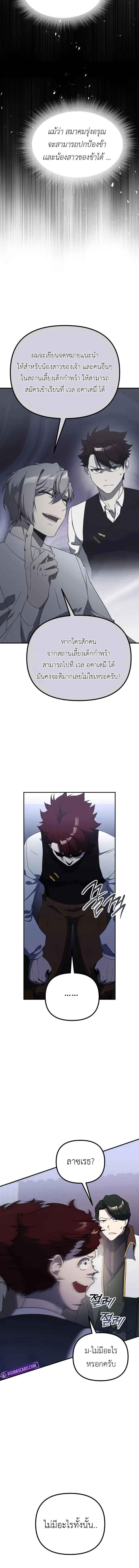 Playing the Perfect Fox-Eyed Villain ตอนที่ 33 3