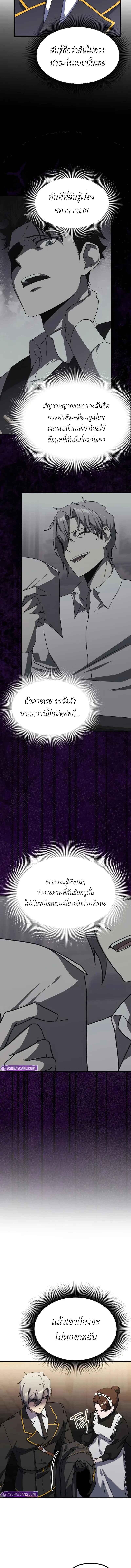 Playing the Perfect Fox-Eyed Villain ตอนที่ 33 5