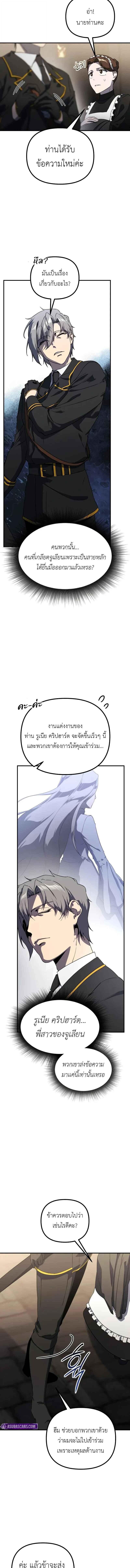 Playing the Perfect Fox-Eyed Villain ตอนที่ 33 6