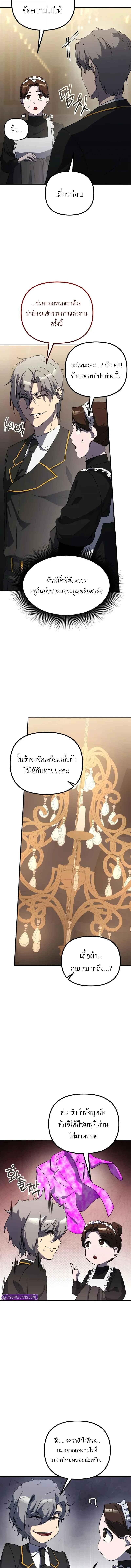 Playing the Perfect Fox-Eyed Villain ตอนที่ 33 7