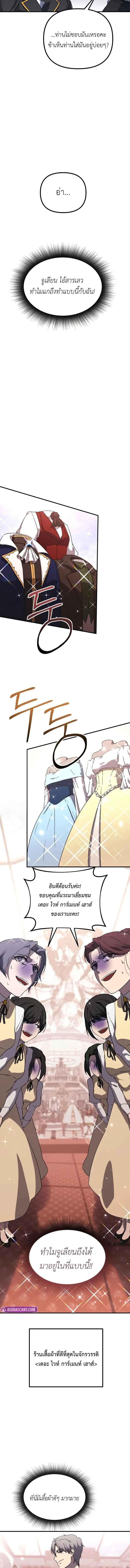 Playing the Perfect Fox-Eyed Villain ตอนที่ 33 8