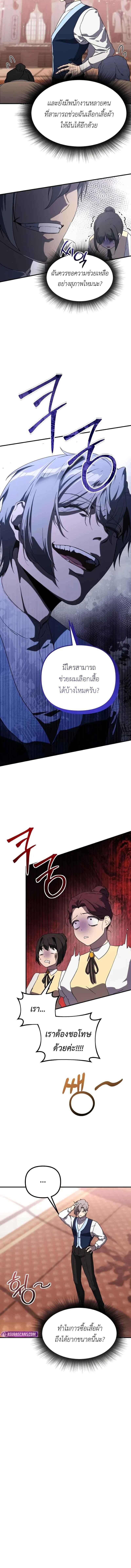 Playing the Perfect Fox-Eyed Villain ตอนที่ 33 9