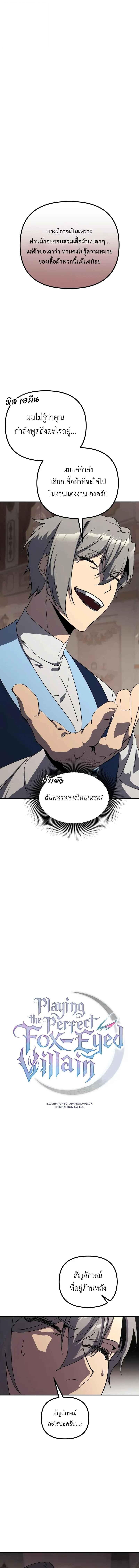 Playing the Perfect Fox-Eyed Villain ตอนที่ 34 1