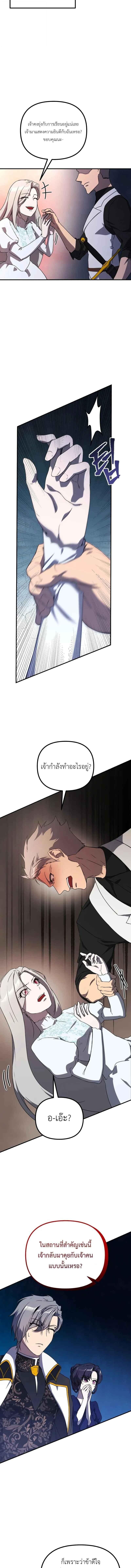 Playing the Perfect Fox-Eyed Villain ตอนที่ 34 11
